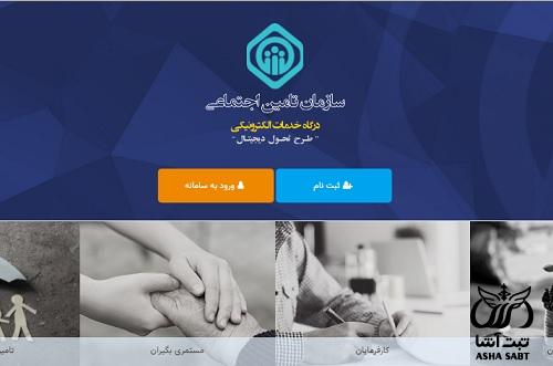 سایت تامین اجتماعی با کد ملی